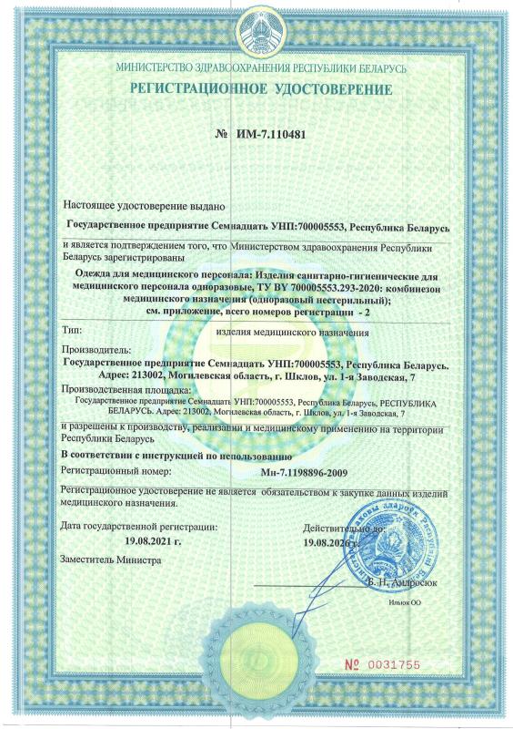 Министерство здравоохранения Республики Беларусь