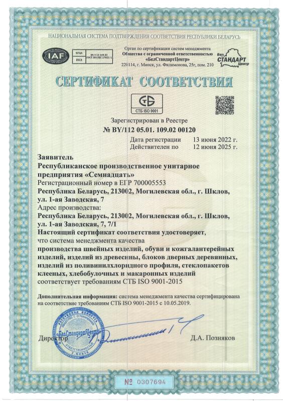 Сертификаты соответствия