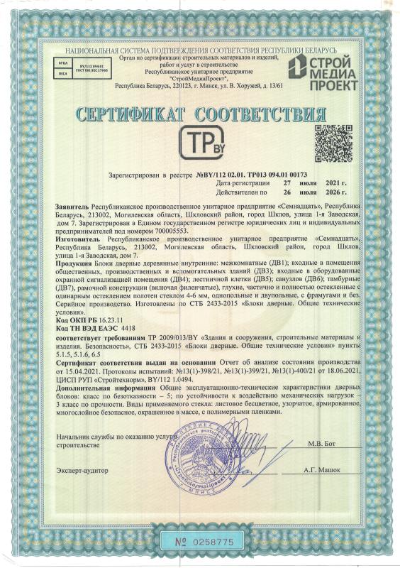 Сертификаты соответствия ТР ВУ