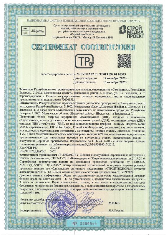 Сертификат соответствия ТР ВУ